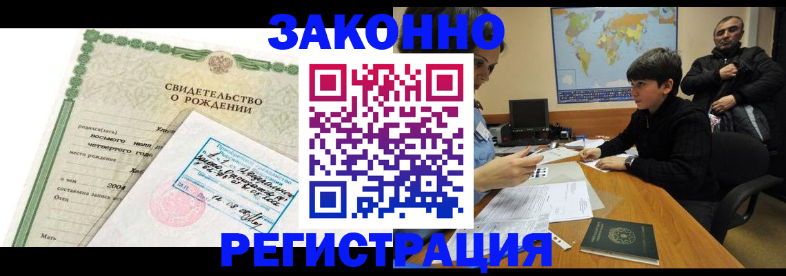 временная регистрация купить в Балахне