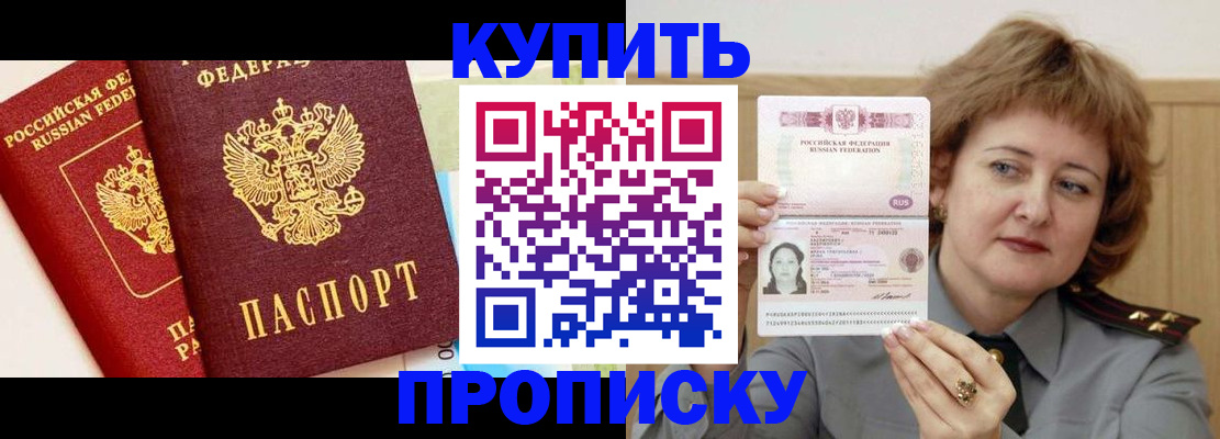 временная прописка в Балахне