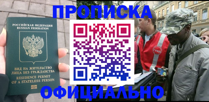 временная регистрация купить в Балахне