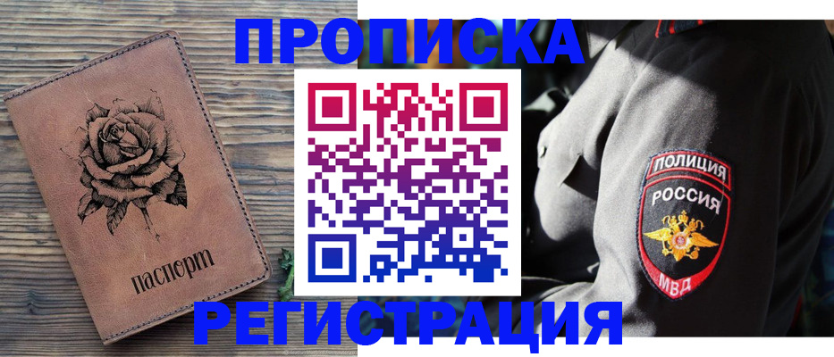 прописка для кредита в Балахне