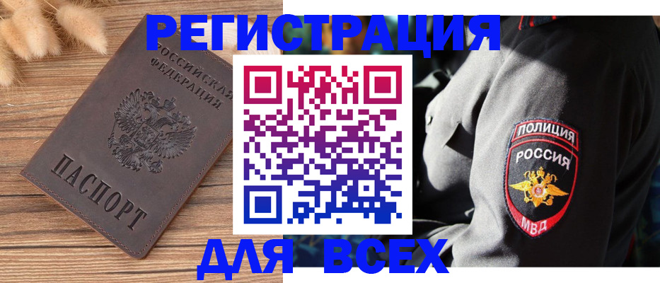 прописка штамп в Балахне